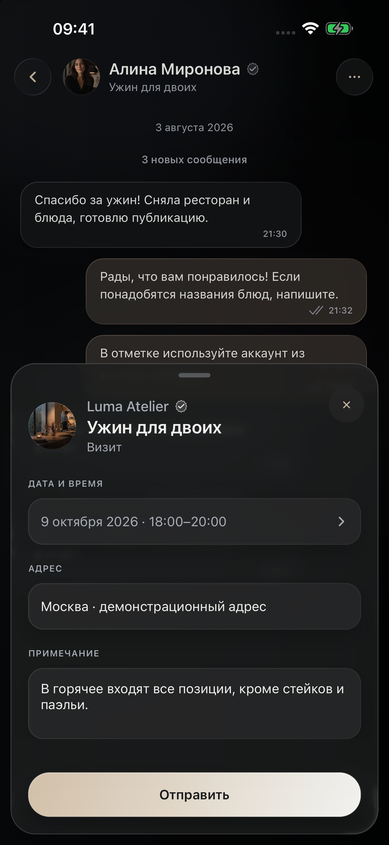 Выбор и согласование — экран Bartly с демонстрационными данными