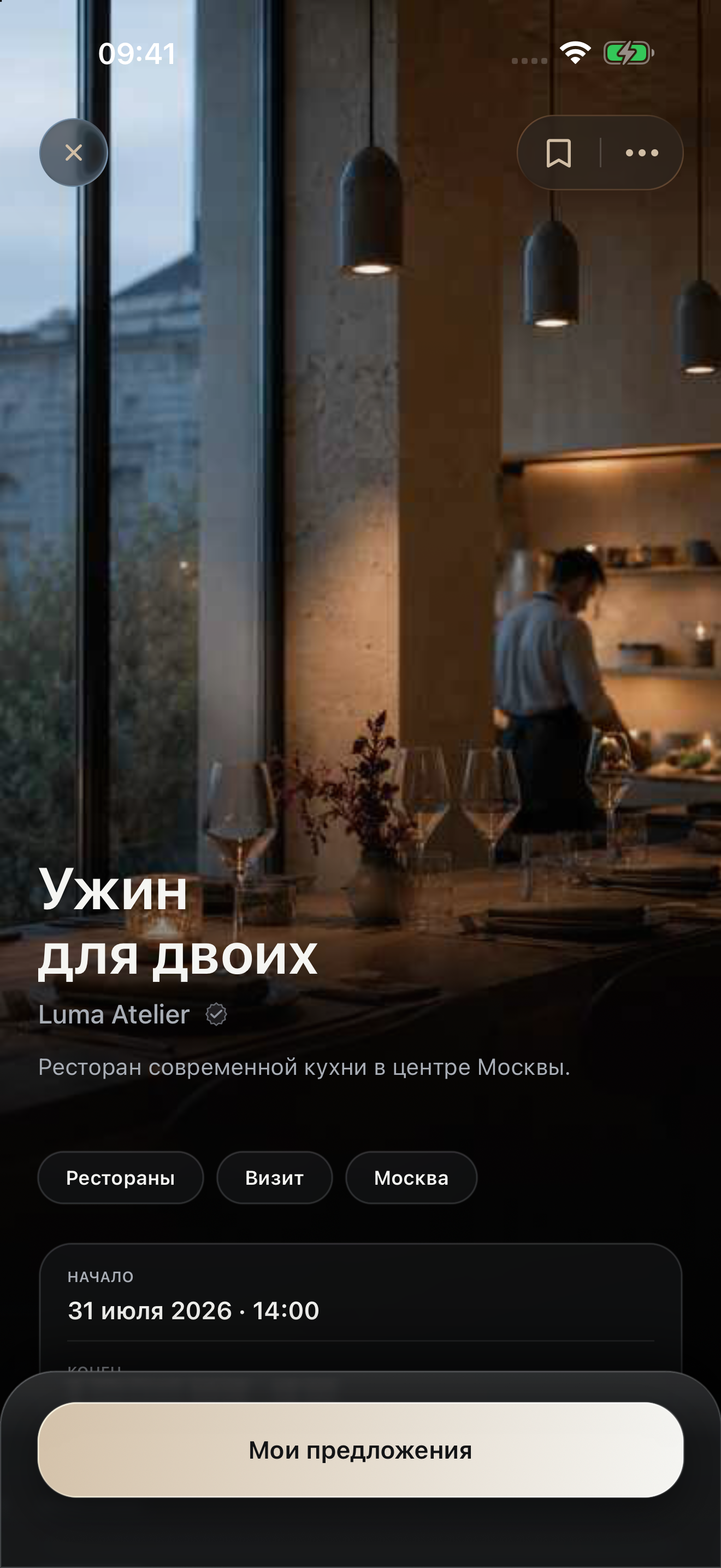 Создание оффера — экран Bartly с демонстрационными данными