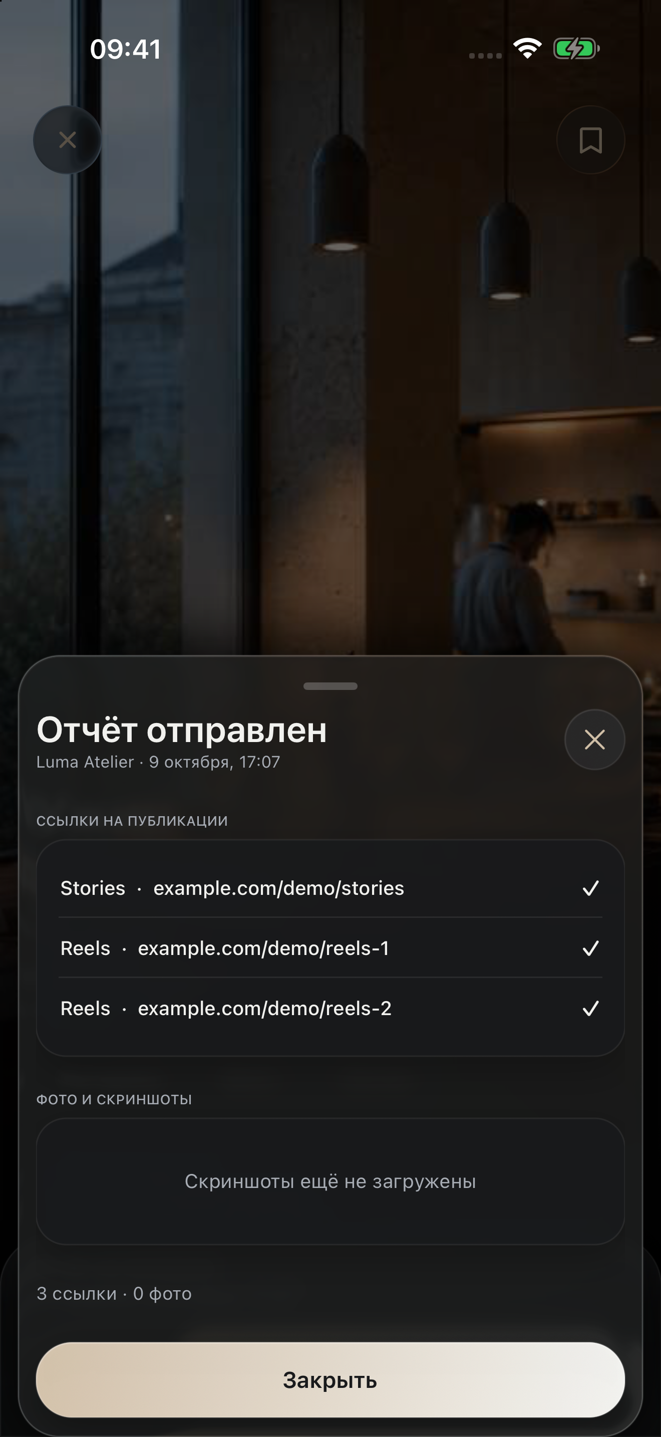 Отчет о результате — экран Bartly с демонстрационными данными
